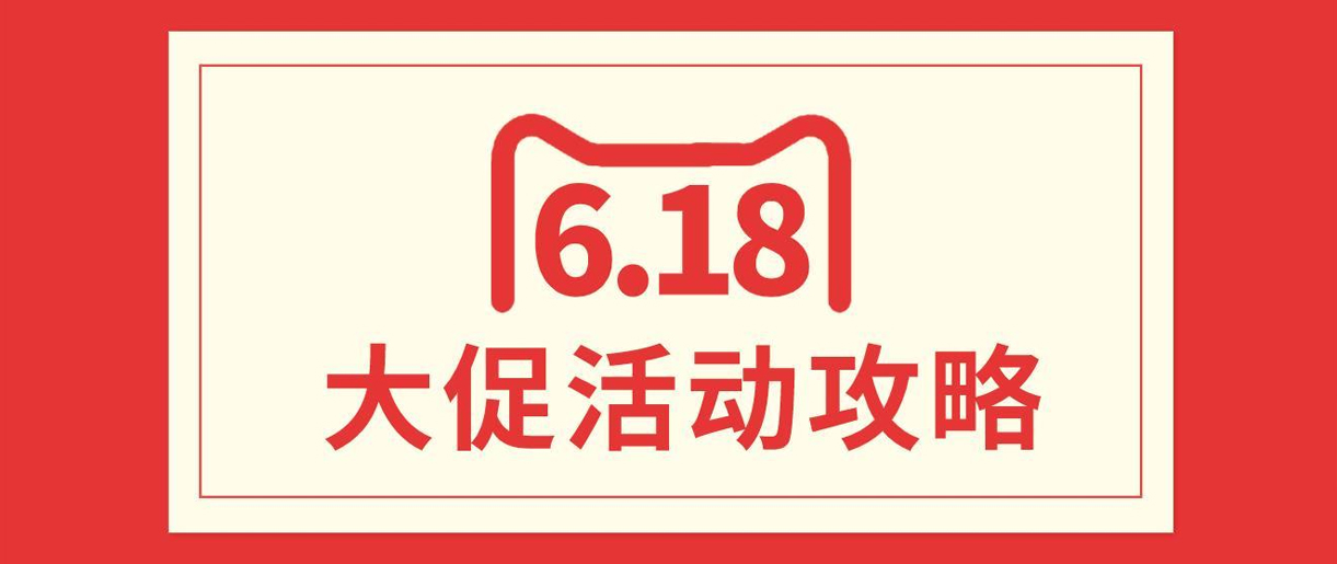 淘寶618是什么時(shí)候開始？蘇州做淘寶運(yùn)營(yíng)哪家好？